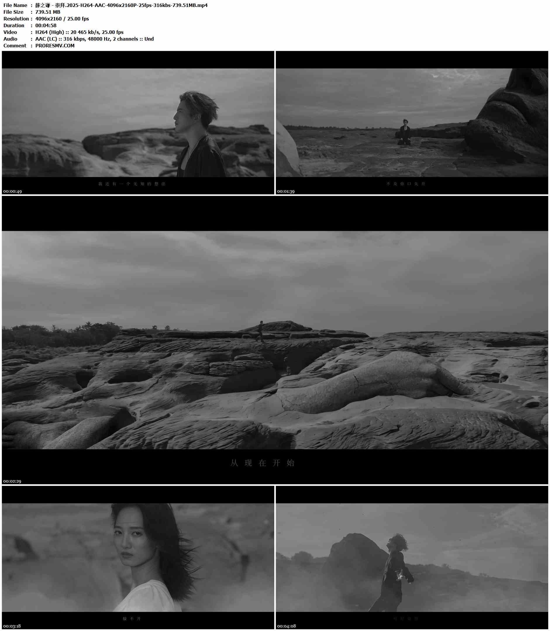 薛之谦 - 崇拜.2025-H264-AAC-4096x2160P-25fps-316kbs-739.51MB官方MV_高清MV